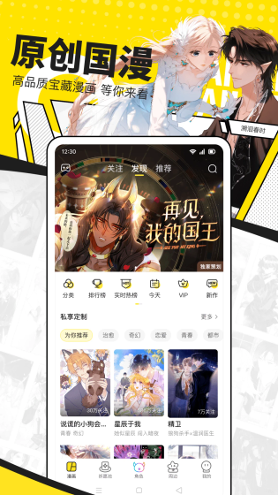 包子漫画 - 免费正版漫画阅读APP Hero图