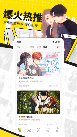 包子漫画 - 免费正版漫画阅读APP Hero图